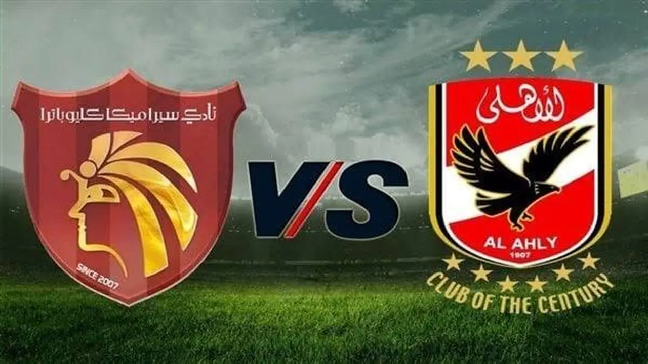 موعد مباراة الأهلي وسيراميكا كليوباترا الجديد ضمن منافسات الدوري المصري 2026